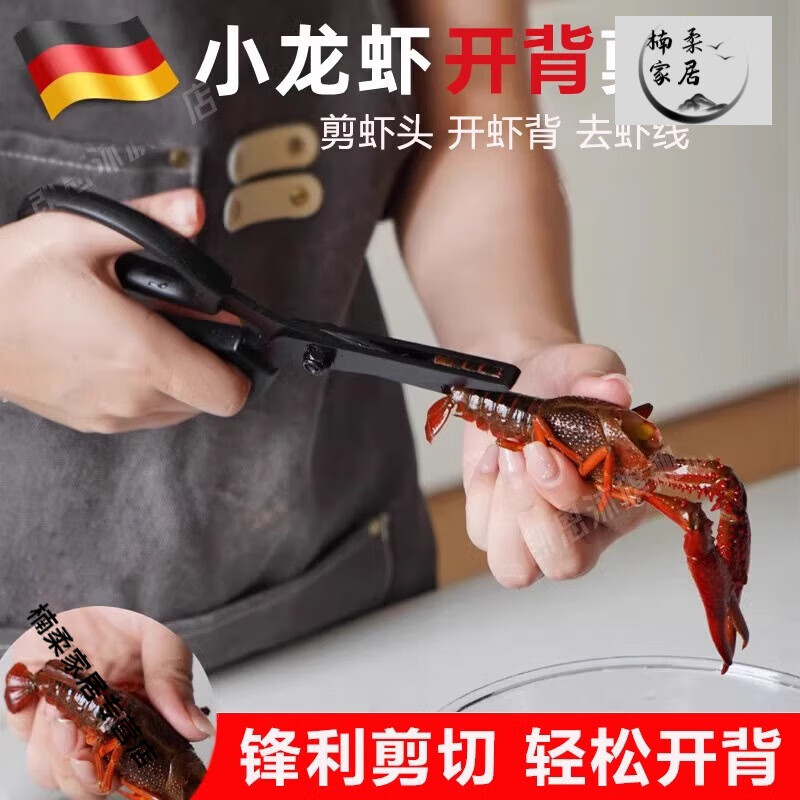 山头林村新款小龙虾清洗家用剪子剪螃蟹剪尾开背工具 专用剪不伤手多