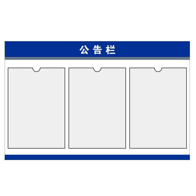 公示栏边框图片大全图片