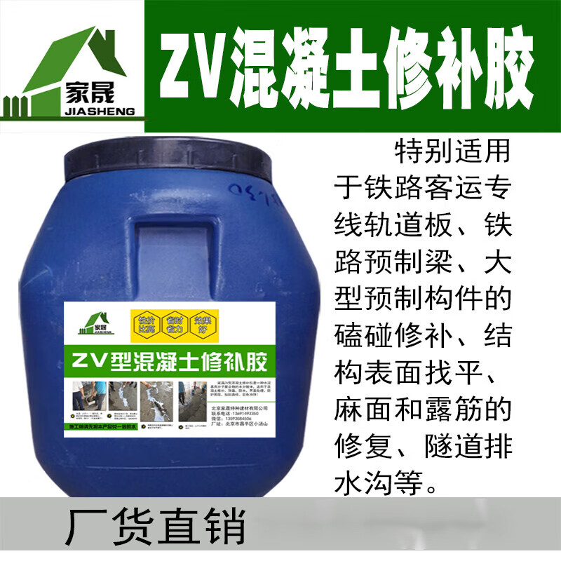 家晟晨zv混凝土修补胶环氧树脂修补胶 混凝土露筋麻面修补胶裂缝修补