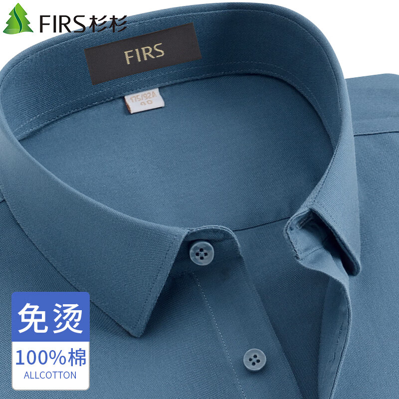 杉杉(firs)纯棉成衣免烫衬衫男士长袖纯色秋季商务休闲抗皱中年爸爸