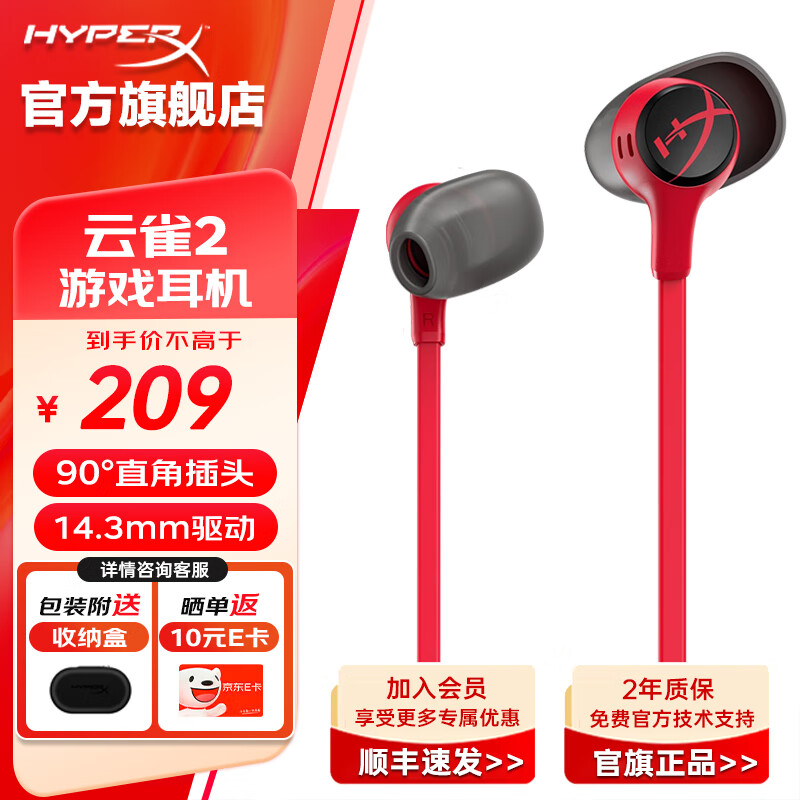 极度未知（HYPERX）云雀2入耳式电竞耳机Cloud2 黑神话悟空电脑游戏ps5耳机带麦台式电脑游戏耳麦 【云雀2红色】14.3mm驱动单元 入耳式游戏耳机