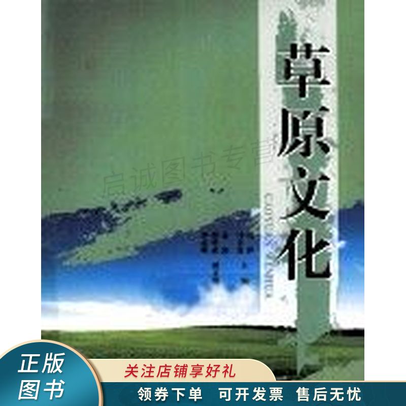 草原文化