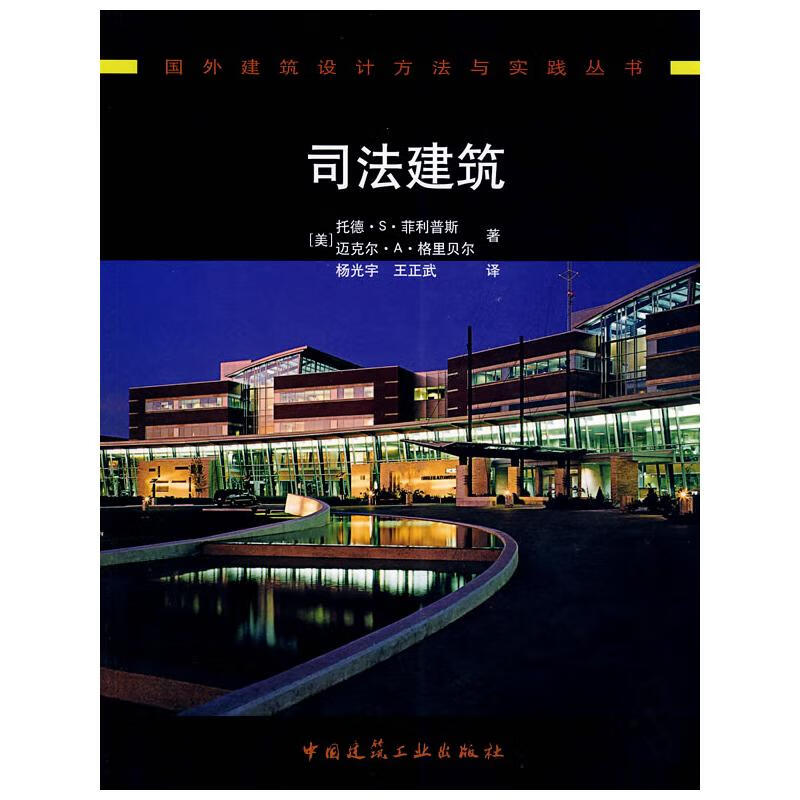 司法建筑
