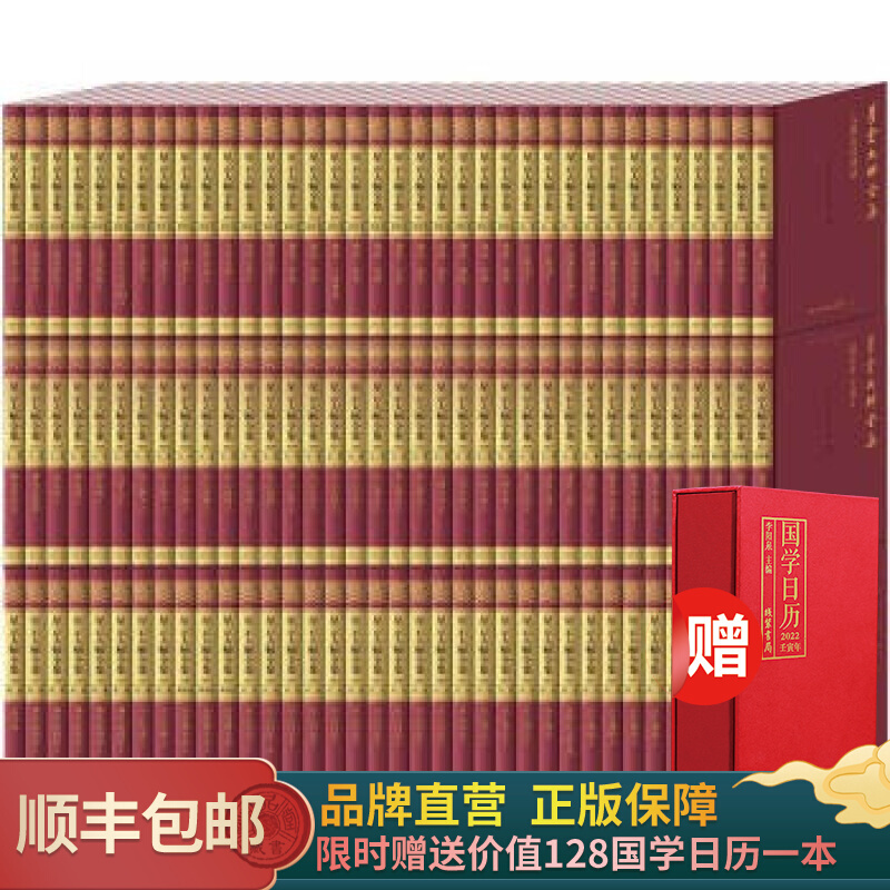 正版 星云大师全集（全108册）是一部了解历史、文化、文学和佛学理论的百科全书 收藏珍品 新星出版社