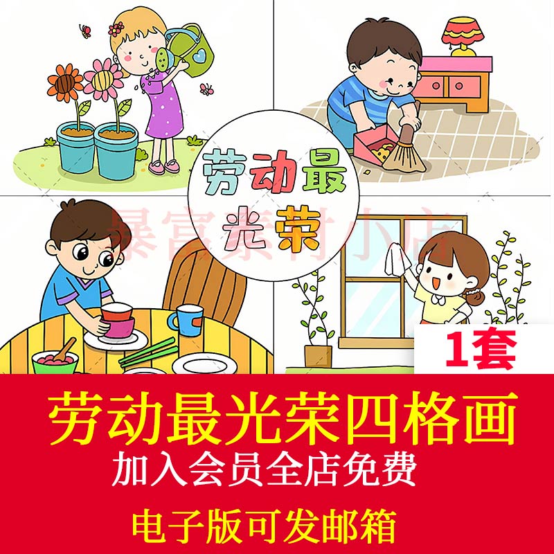 劳动光荣四格儿童连环画模板小学生五一劳动节快乐做家务手抄报