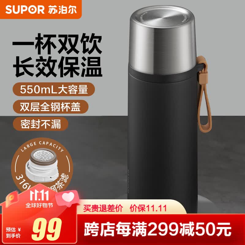 苏泊尔（SUPOR）保温杯大容量316不锈钢水杯男女士杯子茶水分离杯便携泡茶保温杯 曜石黑-550ML属于什么档次？