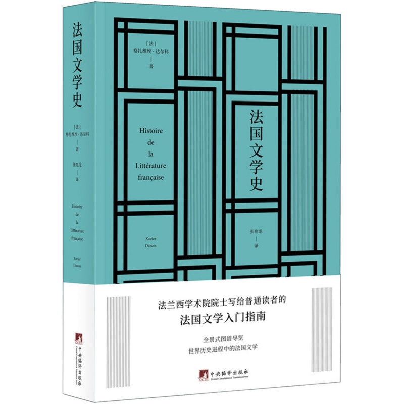 法国文学史 正版