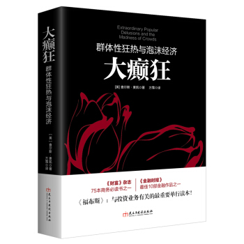 大癫狂