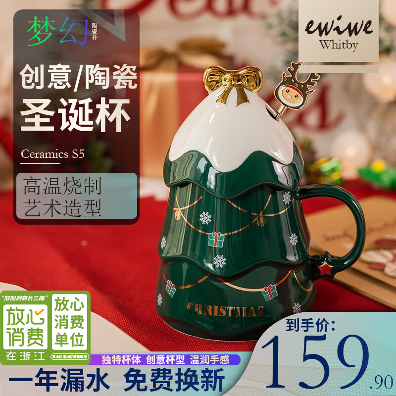 EWIWE 圣诞限定马克杯圣诞树创意个性潮流马克杯带盖男女情侣水杯陶瓷咖啡杯礼盒包装送礼水杯子 绿色圣诞杯