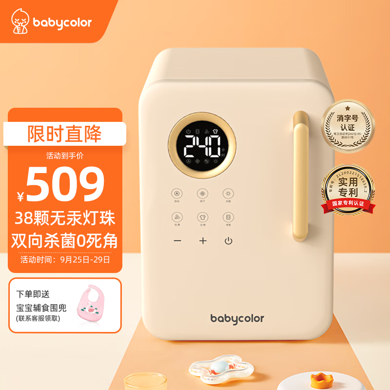 Baby Color消毒柜婴儿奶瓶消毒器带烘干紫外线无汞灯珠多面杀菌宝宝用品家用 【轻奢款】38颗灯珠双向杀菌属于什么档次？