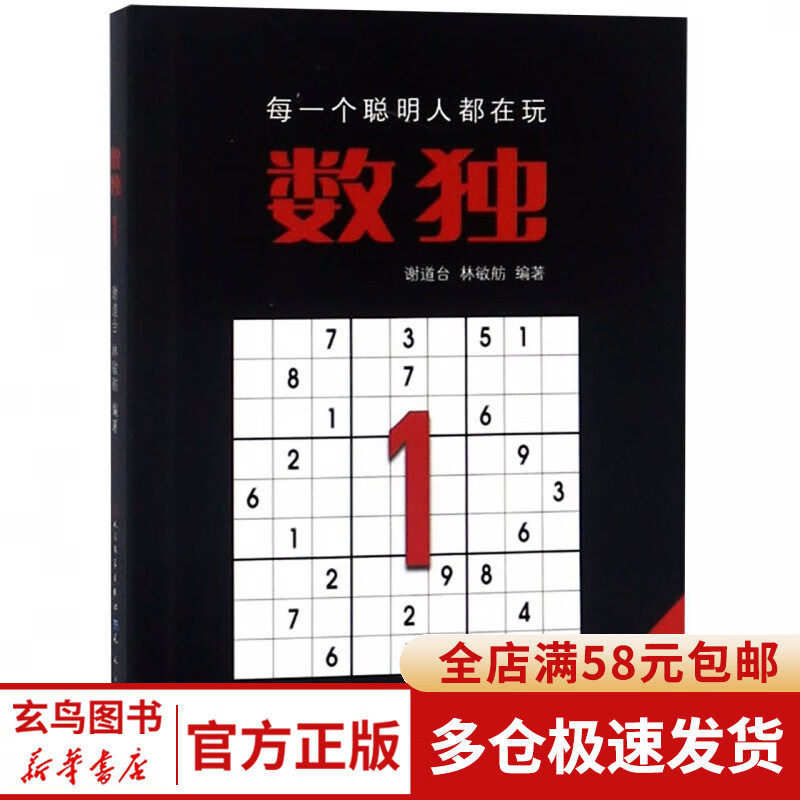 数独(1)