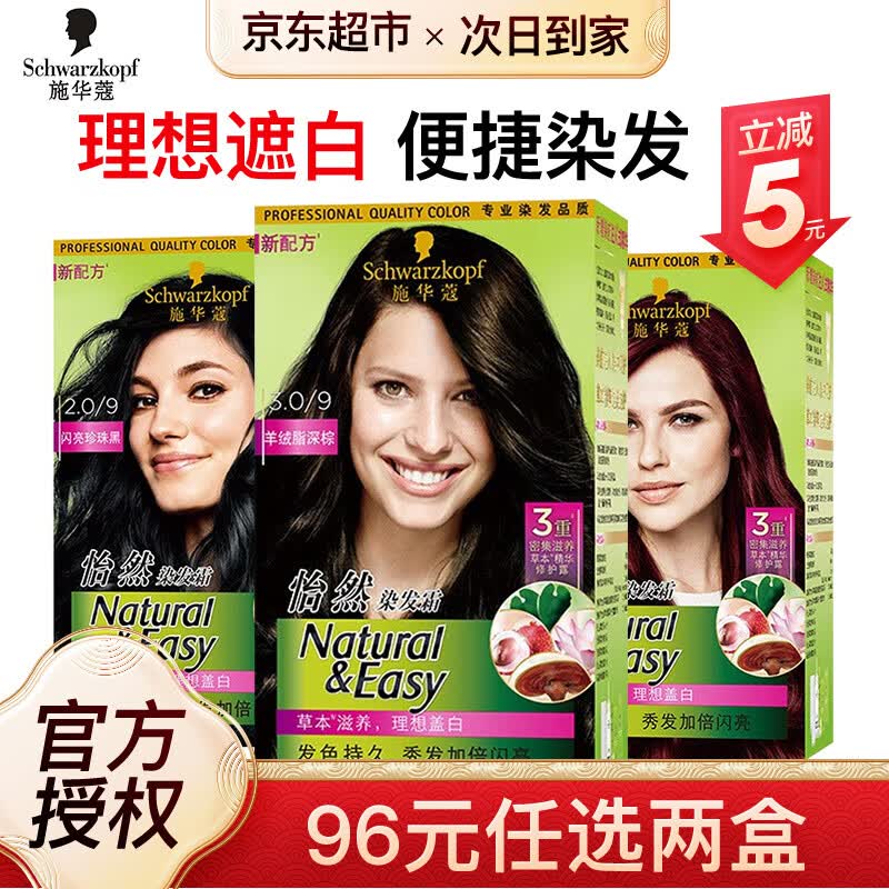 施华蔻（Schwarzkopf）怡然染发霜染发剂遮盖白发 宋轶推荐植物无氨温和男女纯染发膏 3.0羊绒脂深棕【黑茶色】怎么样,好用不?