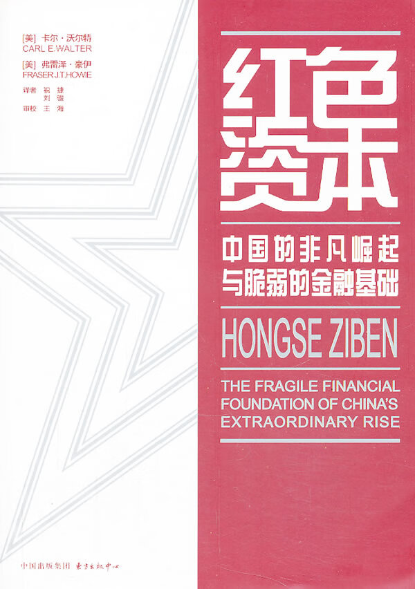 红色资本