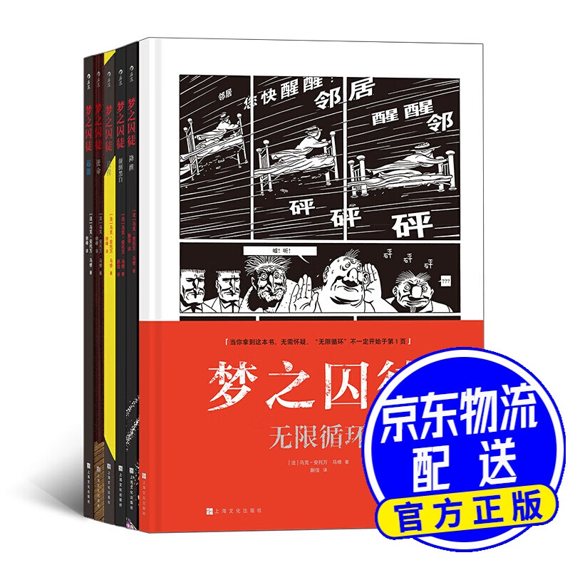 梦之囚徒系列套装共6册