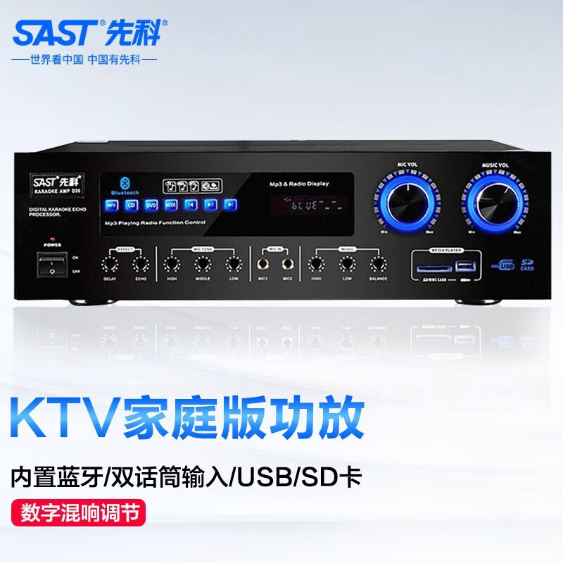先科(sast) 功放机家用大功率会议室ktv卡包功放机蓝牙家庭定阻功放机