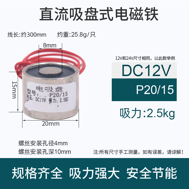 贊璐桐定制100N微小型圓形強(qiáng)力電磁鐵直流24V起重吸鐵吸盤(pán)式12V工業(yè)50kg P20/15-2.5公斤 24VDC
