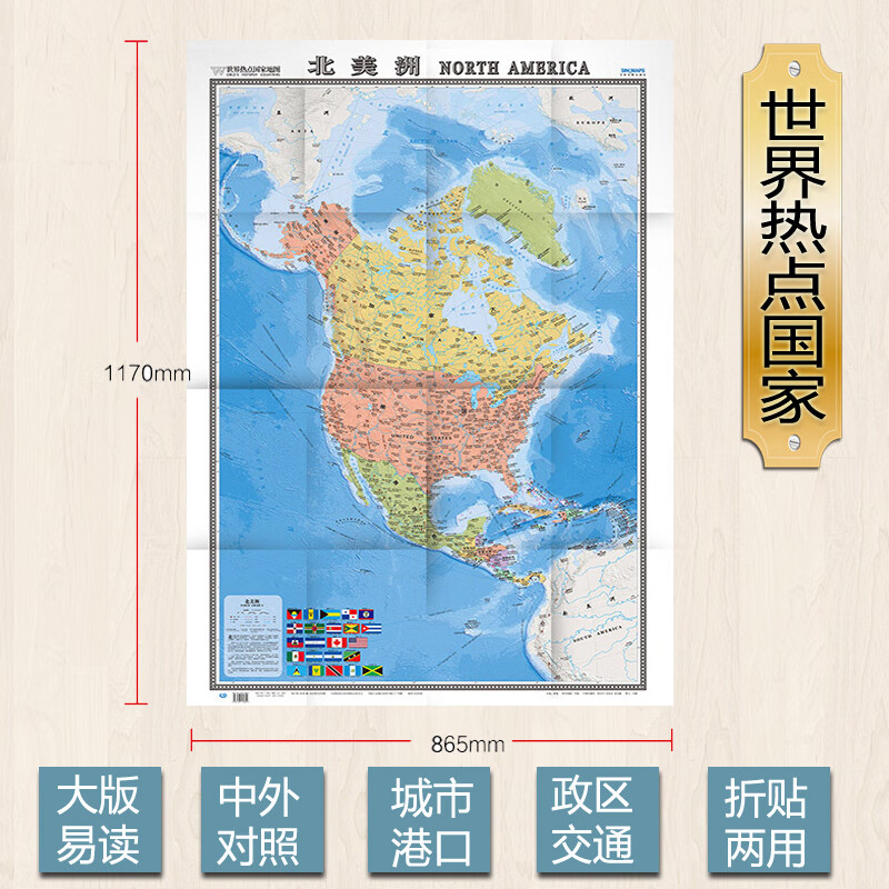 2022北美洲地图1.17米x0.
