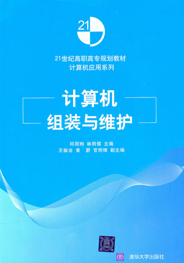 计算机组装与维护【正版图书】