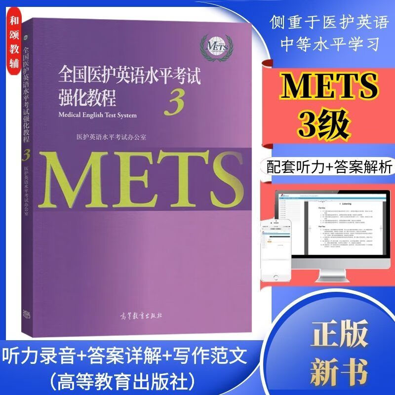 METS三级2023全国水平强化3本科生