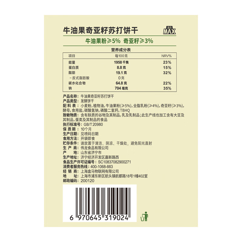 盒马MAX 牛油果奇亚籽苏打饼干 1.5kg 奇亚籽味 1.5kg 每袋