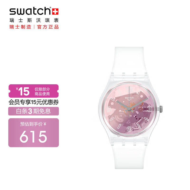 斯沃琪（Swatch）瑞士手表 Gent系列 粉色狂热  节日礼物男女石英表GE290