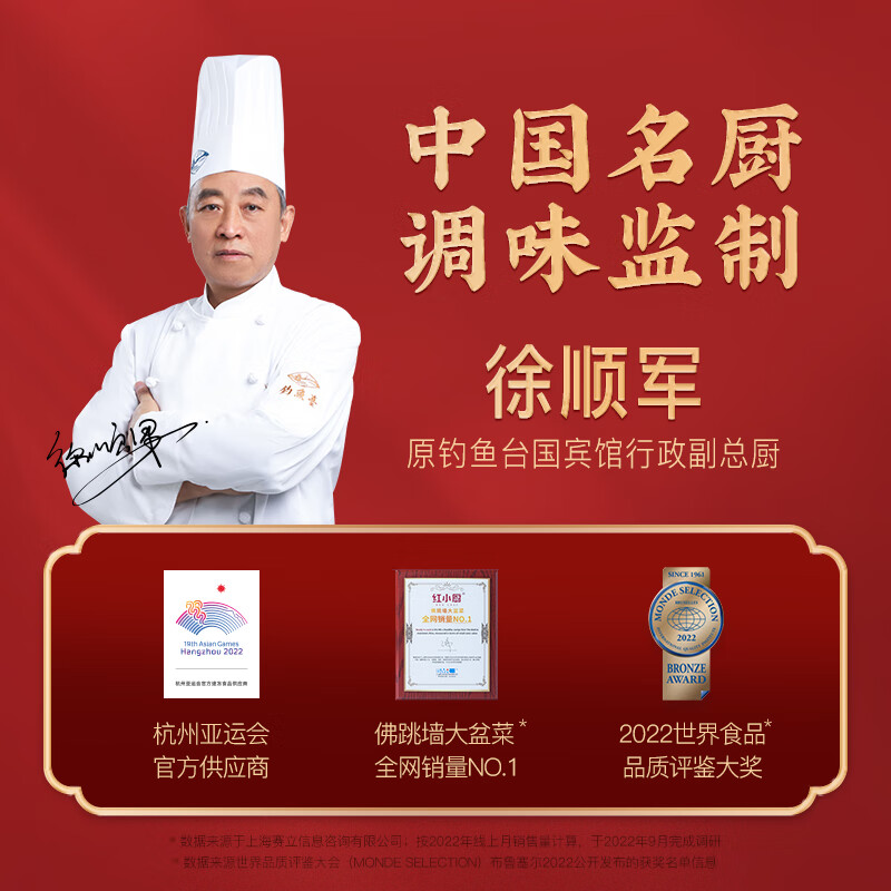 红小厨 福州正宗金汤佛跳墙海参鲍鱼大盆菜加热即食 海鲜年货礼盒 【10参10鲍】3.36斤金汤佛跳墙