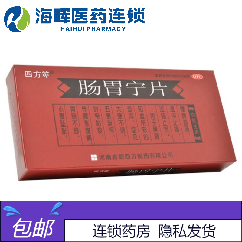 [四方箄] 肠胃宁片 0.3g*48片/盒