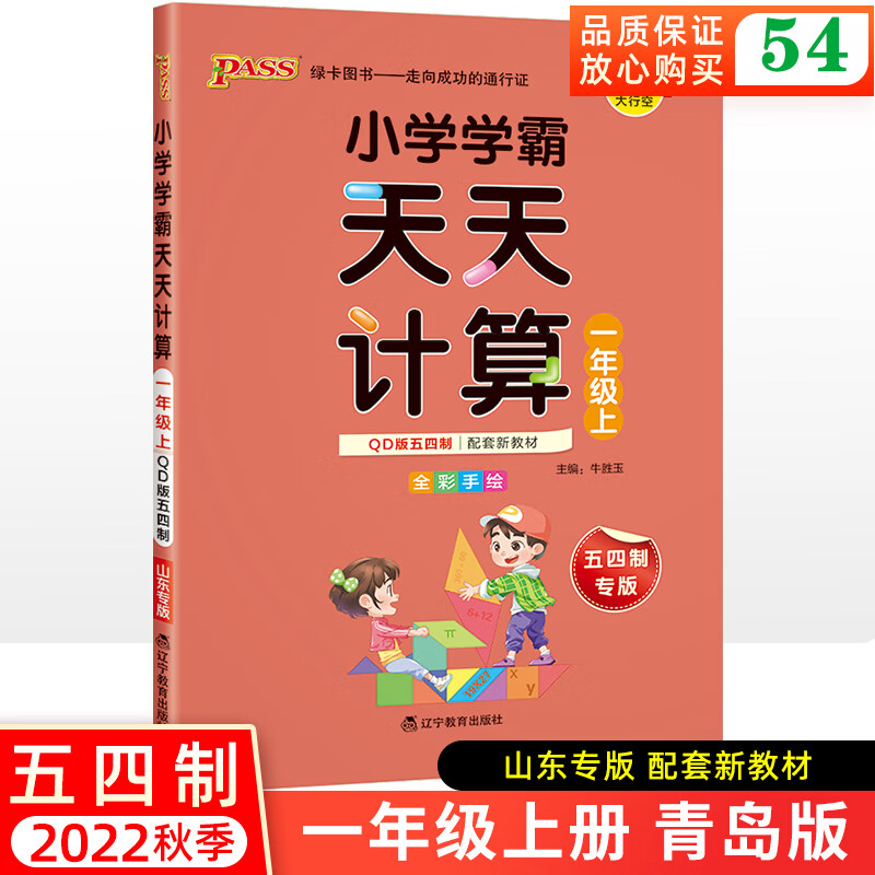 五四制学霸天天计算一年级下册数学青岛版 小学口算题卡二三四五年级下上数学口算天天练专项同步训练习册应 天天计算青岛版五四制 三年级下