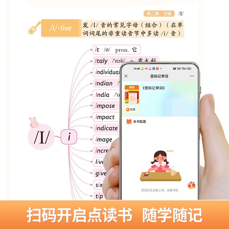 【严选】自然拼读记单词+音标记单词 彩图版思维导图少儿英语启蒙JST