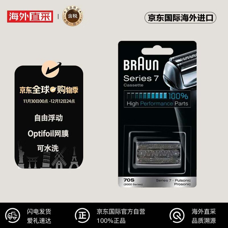 博朗（BRAUN）博朗7系 70S刀头网膜 电动剃须刀刀头网罩配件