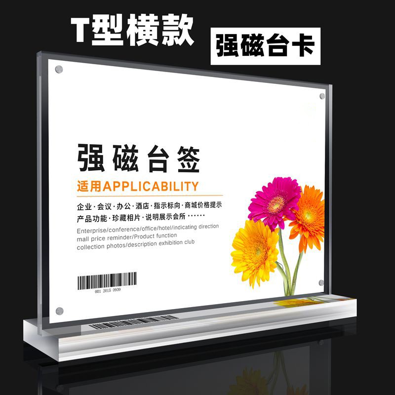 杰煋 桌牌强磁台签亚克力台卡架展示牌双面透明座位牌签牌会议菜单