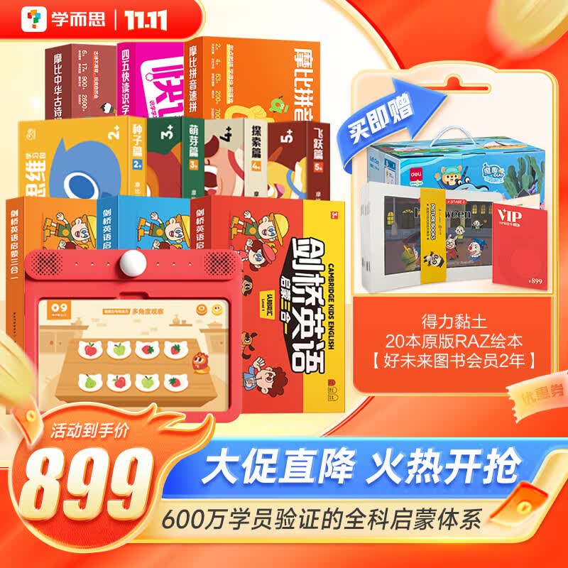 学而思摩比思维机2-8岁儿童玩具启蒙早教（机器+4套题卡+英语、语文包）怎么看?