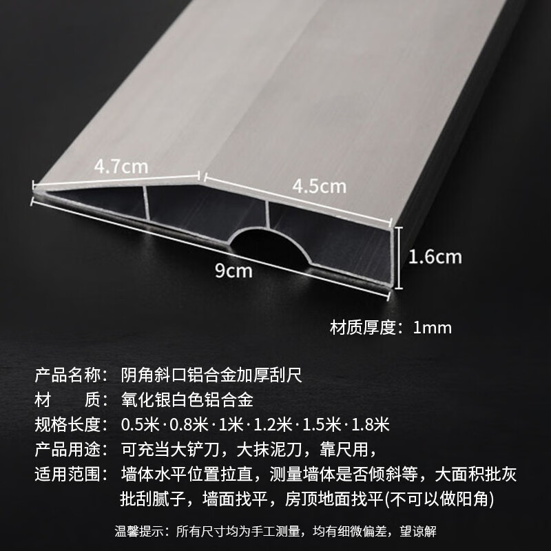 初尚铝合金刮尺多功能角靠尺 铝合金刮尺 多功能阴阳角靠尺 抹灰批墙