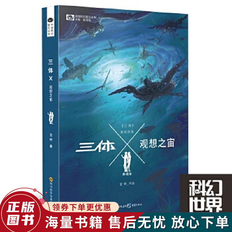 三体x:观想之宙