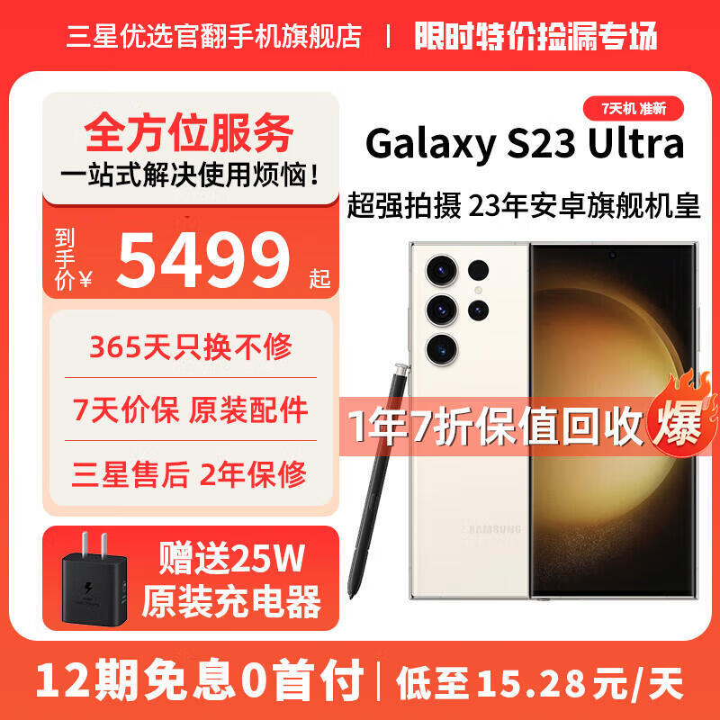 三星【7天机】Galaxy S23Ultra 超视觉夜拍 稳劲性能大屏S Pen书写2K屏幕 悠柔白【7天机 准新】 12GB+256GB【12期免息0首付】 准新