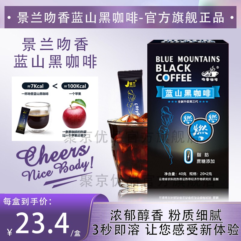 【官方旗舰 多买多送】景兰吻香蓝山黑咖啡无蔗糖添加云南普洱咖啡