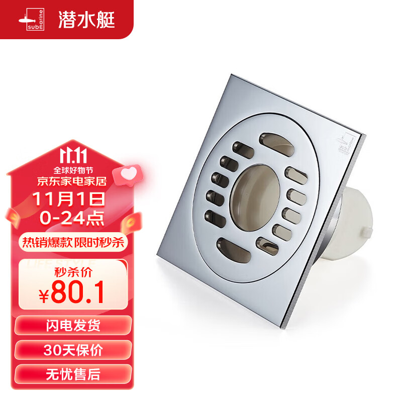 潜水艇（Submarine）TF50-10X 洗衣机多用四防地漏 自动密封 铜镀铬镜面50管径属于什么档次？