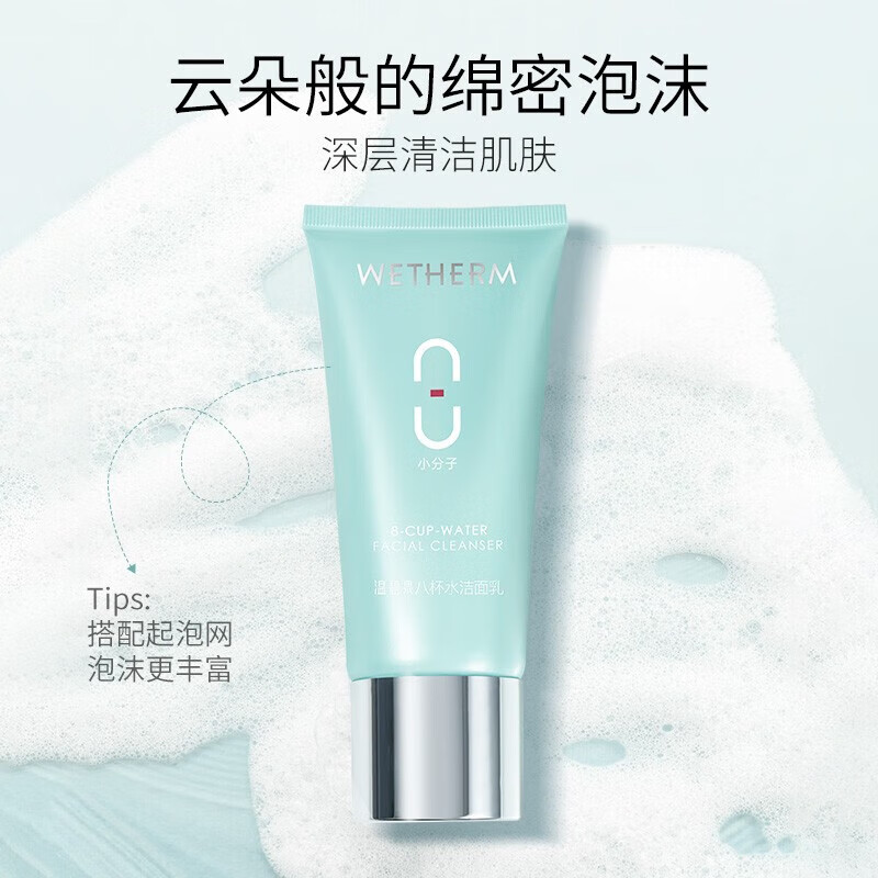 温碧泉(WETHERM)护肤品洗面奶女士 八杯水洁面乳120g氨基酸洗面奶 清洁毛孔洁面 八杯水洁面乳120g*2