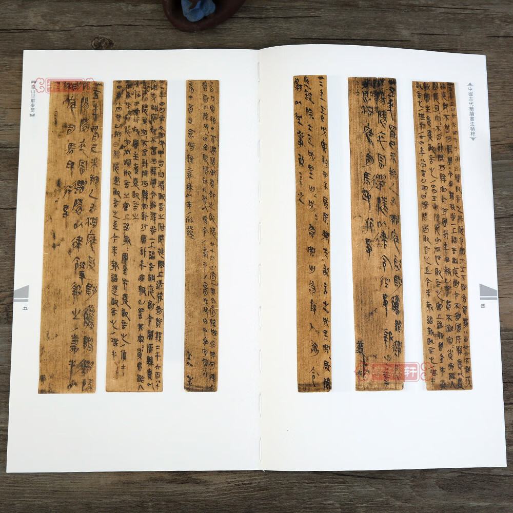 学海轩 龙山里耶秦简 中国古代简牍书法 民间书法临摹练字帖选放大本