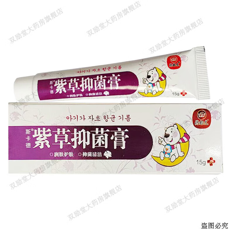 药都虎斯卡德紫草抑菌膏 15g/盒 1盒装