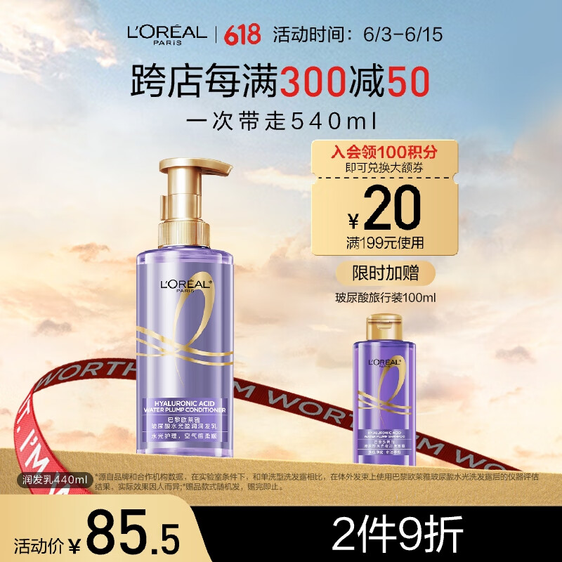 欧莱雅玻尿酸水光盈润清爽蓬松柔顺顺滑保湿护发素440ml