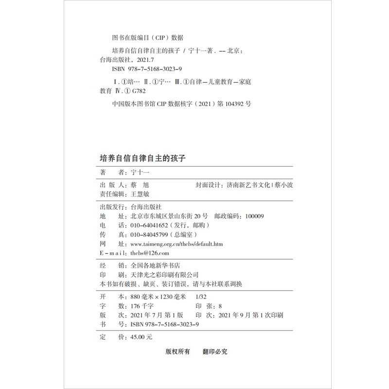 培养自信自律自主的孩子(父母在家里如何做,决定了孩子在外面如何活)