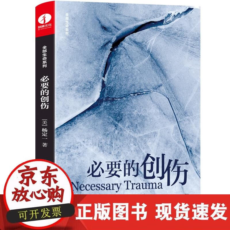 【正版现货】要的创伤