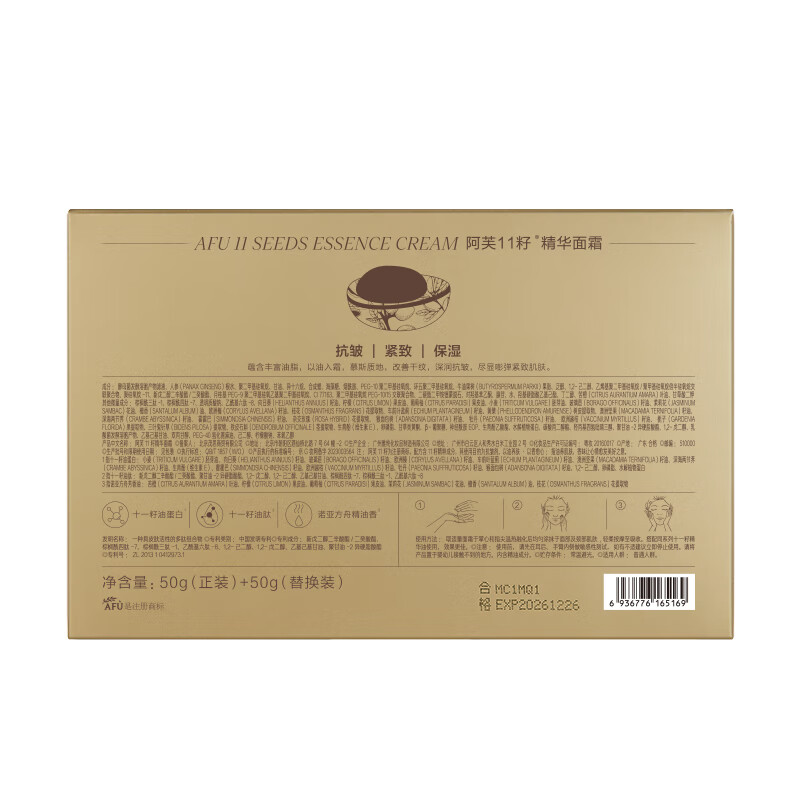 阿芙(AFU)十一11籽精华面霜经典版50g+50g 含玻色因 紧致抗皱