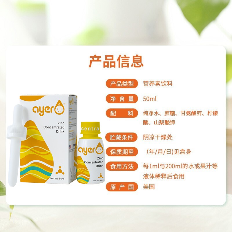 艾儿锌艾尔锌美国进口营养补充液(原锌)50ml甘氨酸锌儿童成人中老年 1瓶体验装
