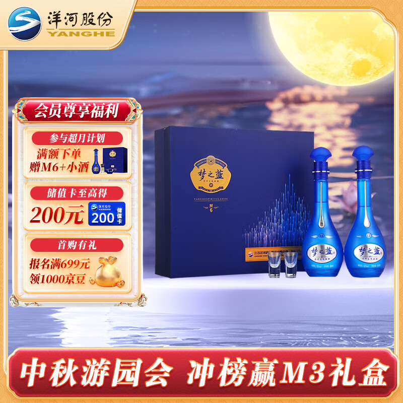 洋河 梦之蓝M6 绵柔浓香型白酒 52度 500ml*2瓶 礼盒装属于什么档次？