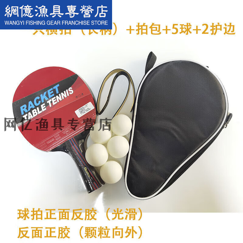五星乒乓球拍长反胶正胶颗粒横拍拍比赛训练球拍 五星横拍(长手柄)单