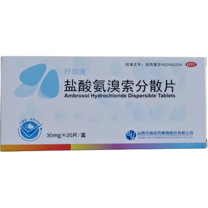 抒坦清 盐酸氨溴索分散片 30mg*20片/盒 痰液不易咳出 痰液粘稠 适用于痰液粘稠而不易咳出者 新冠指南用药
