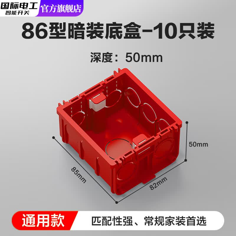 ���ʵ繤 86�ͼӸ߰�װ�׺� 50mm��ɫ��׼�� ���ܿ��ز����ߺ� ʮֻװ10.8Ԫ