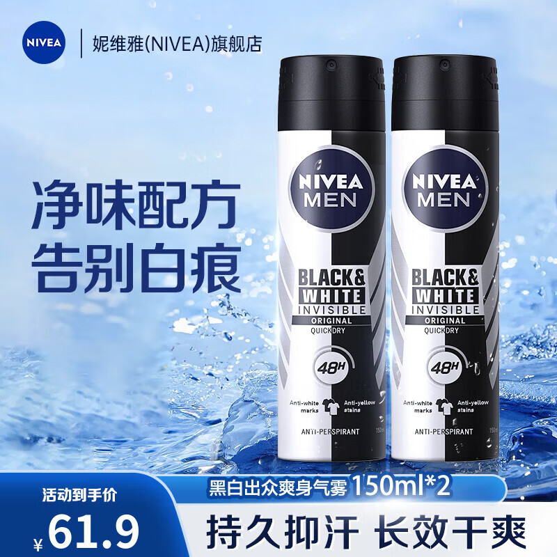 妮维雅（NIVEA）止汗露抑汗止汗喷雾腋下爽身气雾爽肤化妆品狐臭腋臭香体 男士型黑白出众爽身气雾150ml*2